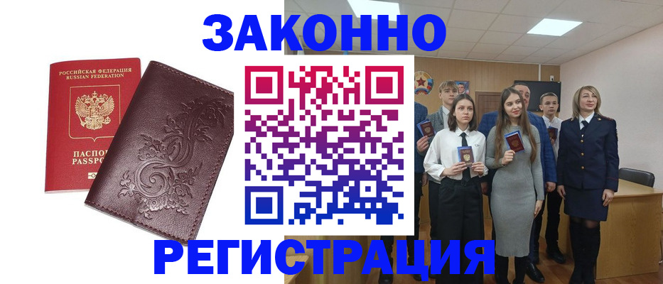прописка штамп в Усть-Джегуте